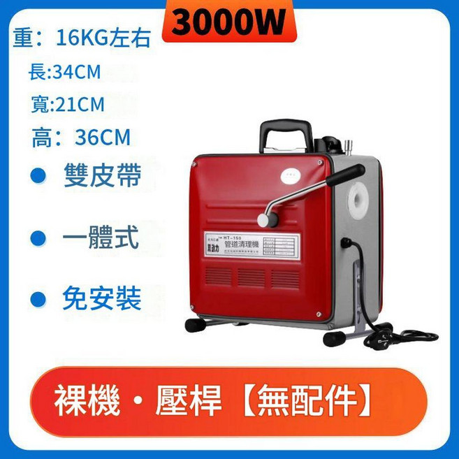 150型 電動疏通機 疏通主機, 增強型3000