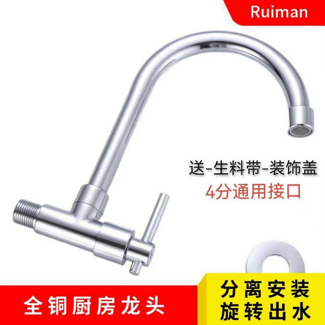 Ruiman 廚房入牆式單冷水龍頭 全銅大彎旋轉, 1個, 入牆單冷 -全銅大彎旋轉