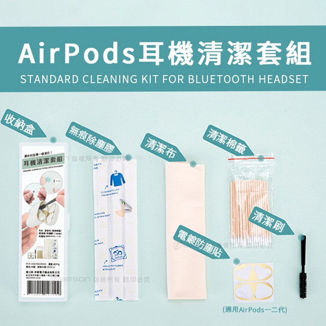 AirPods 耳機清潔套組 相機/手機清潔適用, 1個