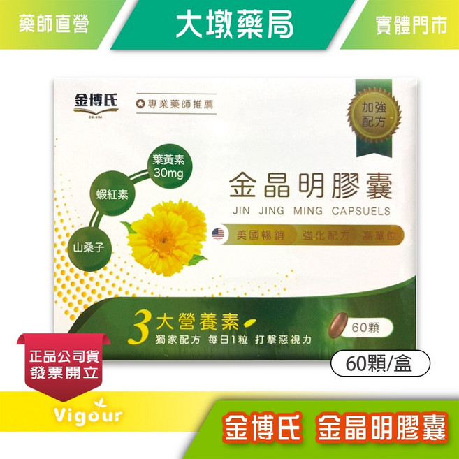 金博氏 金晶明膠囊 葉黃素, 1個