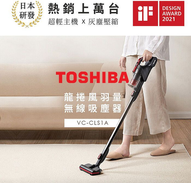 TOSHIBA 東芝 輕量無線吸塵器 VC-CLS1A, 詳見包裝