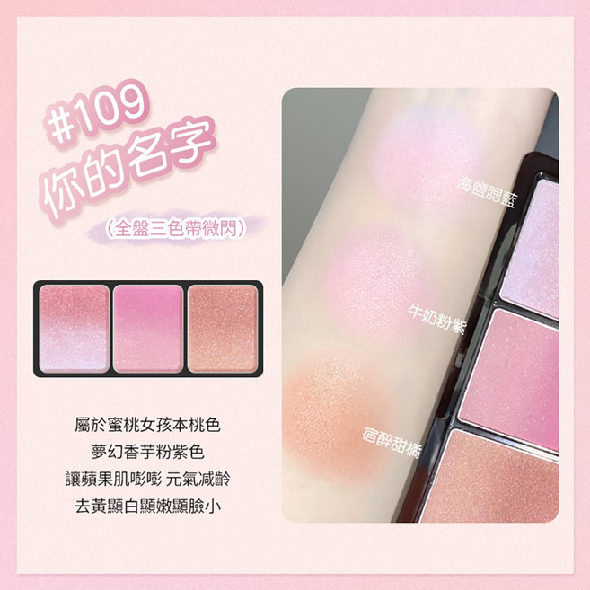 HOLD LIVE 秘境花園三色腮紅 日雜風腮紅, 1個, 109 你的名字, 109你的名字