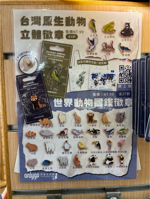 世界動物圖鑑金屬徽章(24款)精緻動物造型 個性穿搭配件 高品質金屬材質 安全別針設計