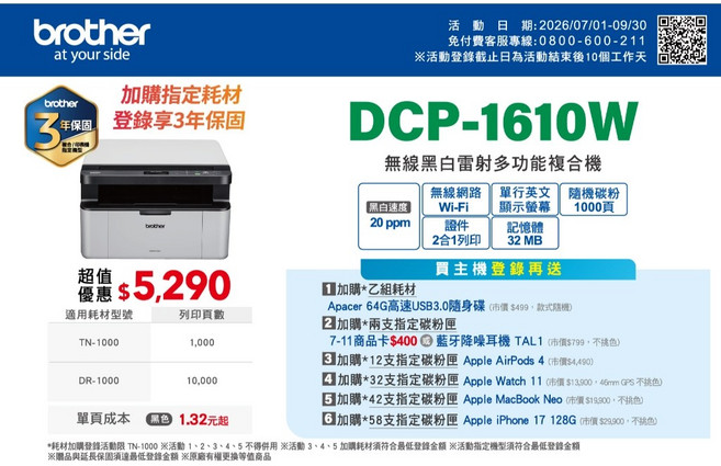 Brother DCP-1610W 無線黑白雷射多功能複合機 掃描 複印 列印 登錄享3年保固, 機器一台