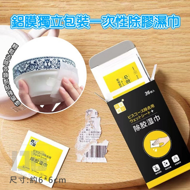 信輝 除膠濕巾 36入 鋁膜獨立包裝, 1個, 一盒36入(鋁膜獨立包裝一次性除膠濕巾)