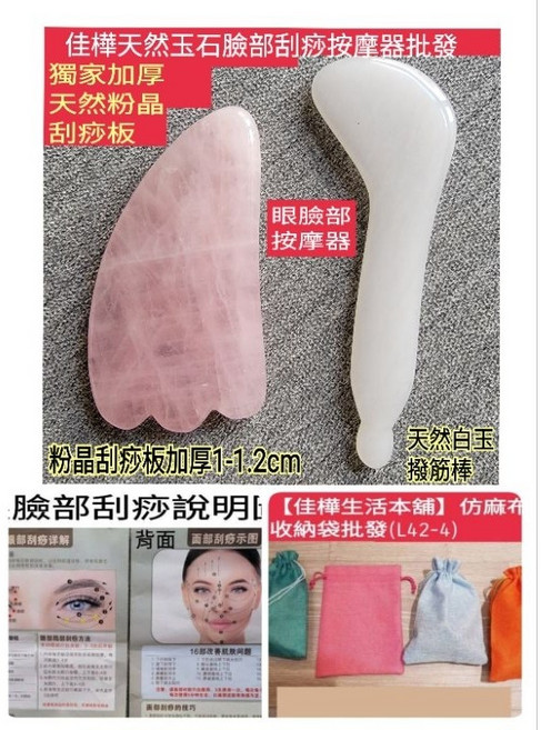 佳樺 獨家加厚天然粉晶白玉 臉部刮痧按摩器 撥筋棒, 加厚翅膀粉晶刮板+白玉棒+按摩圖+收納袋, 1個