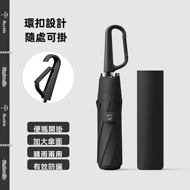 VANLUEE 8骨三折疊黑膠環扣手柄折疊遮陽雨傘 晴雨兩用