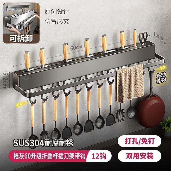 Muni慕尼 升級款304不鏽鋼多功能廚房刀架置物架, 1個, 升級款304不鏽鋼槍灰多功能60刀架帶杆