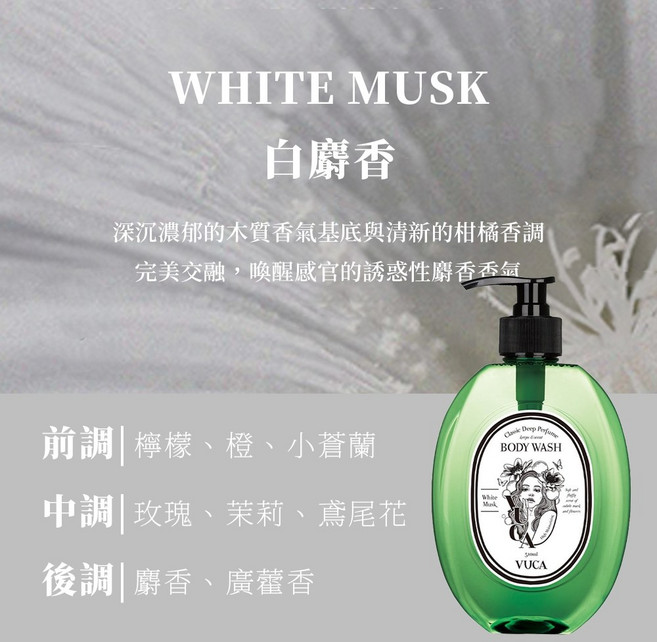 台灣24H出貨【韓國製 - VUCA・深層香水沐浴露】韓國沐浴乳 保濕沐浴乳 生日禮物, 1個, White Musk-白麝香