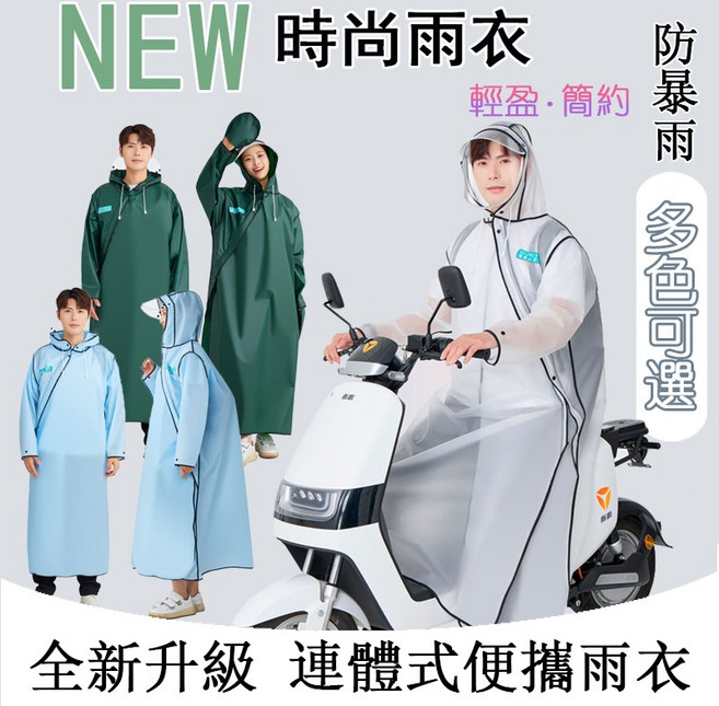 連身式機車雨衣 加厚加長全身防雨 附防水手套