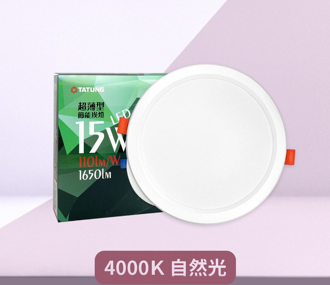TATUNG 超薄節能LED崁燈 15W 4000K 自然光 1650lm, 1個