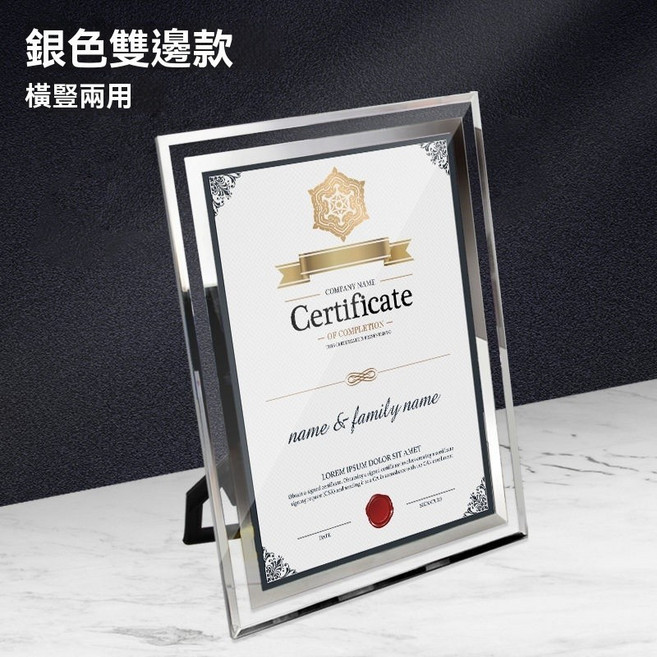 【開發票/統編】水晶玻璃相框 證書獎狀展示架 多尺寸可選, 1個, 銀色雙邊款(橫豎兩用),A4(210*297mm)