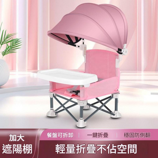 寶寶餐椅 便攜可折疊鋁合金 加大遮陽棚 托盤可拆卸, 粉色 蓬