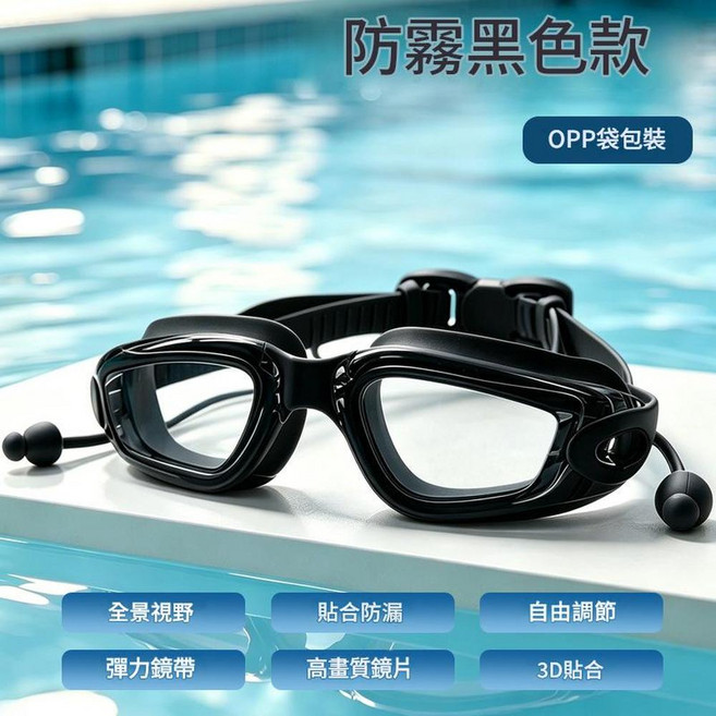 高畫質防霧泳鏡 專業競速眼鏡, 防霧方框黑色泳鏡 opp袋, 1個