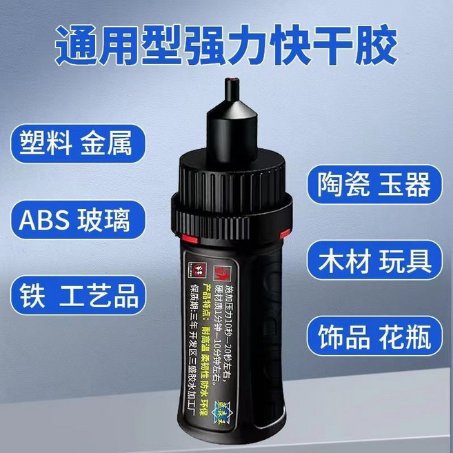 通用型強力快乾膠 瞬間膠, 1個, 新款強力速乾電焊膠,3瓶包郵