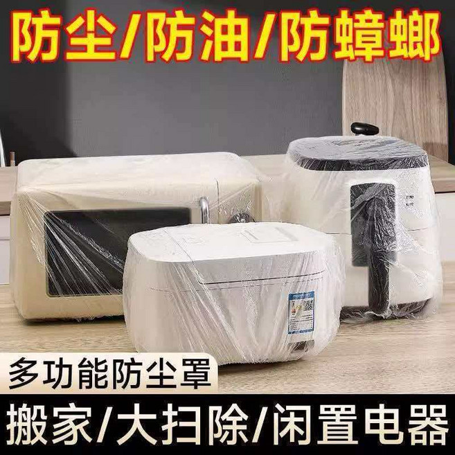 家用電器多功能加厚透明防塵罩, 1個, 大號【套電飯煲/電煮鍋/電餅鐺等】2只