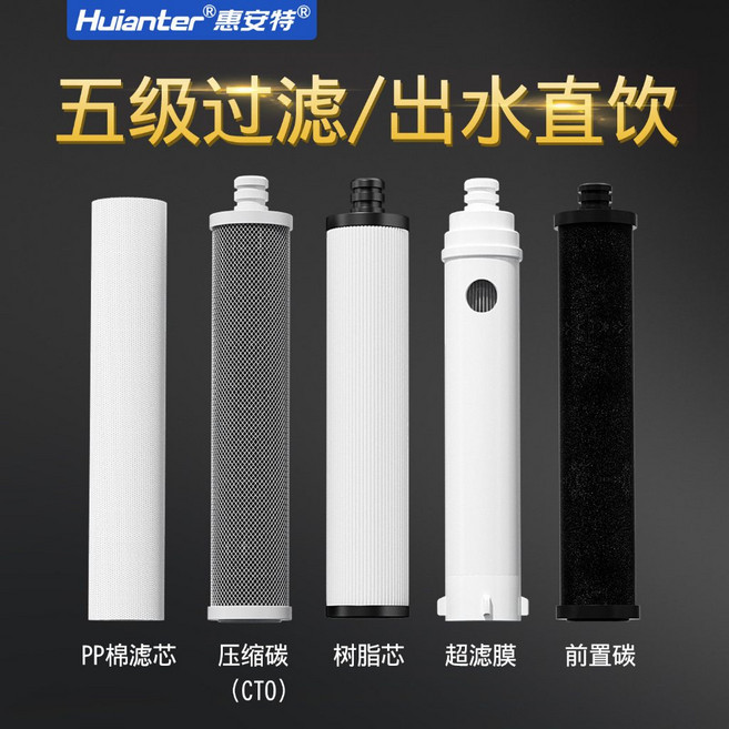 惠安特 五級淨水器 304不鏽鋼廚下型 生飲機, 1個, 五級凈水器HAT-004濾芯套餐, HAT-004