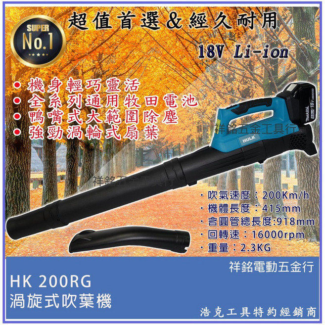【浩克HULK】18V無刷充電式吹葉機 鼓風機 園藝 牧田通用, 1個, 主機+2晶電+1充(晶片款)