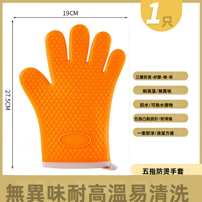GUEFOON 矽膠加厚五指耐高溫防燙烘焙隔熱手套, 1個, 橙色(單只):105g款(4694)