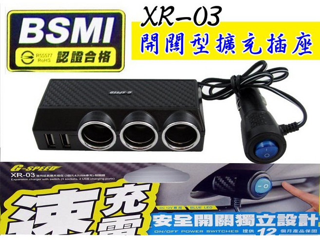 G-SPEED XR-04 開關型 3.2A 三孔USB 雙孔擴充座 點煙器擴充電源插座, 1個