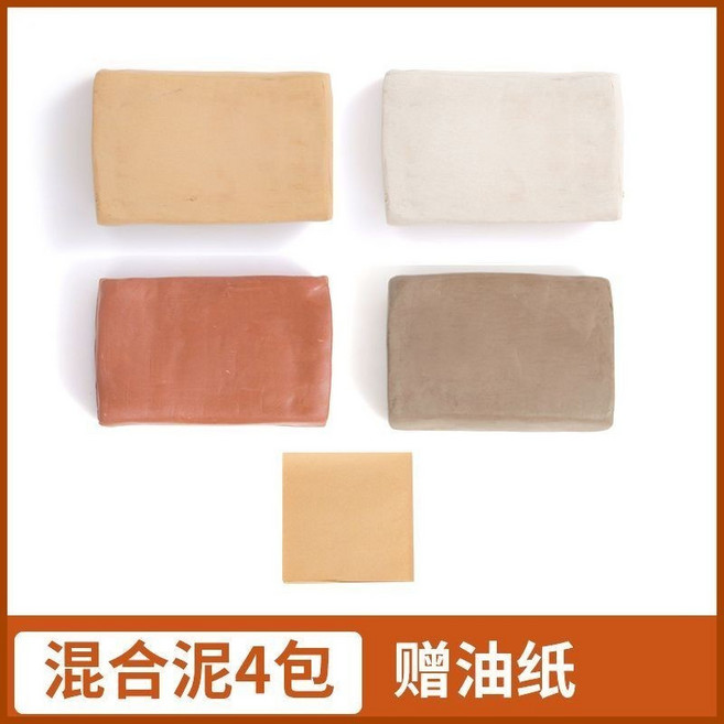 【開發票/統編】陶泥學生手工製作免燒陶土陶藝工具套裝 DIY軟陶粘土雕塑材料, 混合泥,500g*4包, 1個