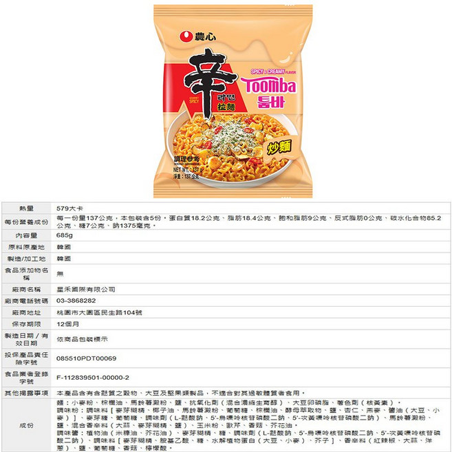 農心 辛拉麵 辣白醬風味, 1個, 農心 辛拉麵【辣白醬風味】137g/包
