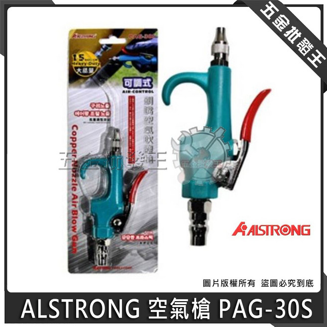 ALSTRONG PAG-30S, 1個