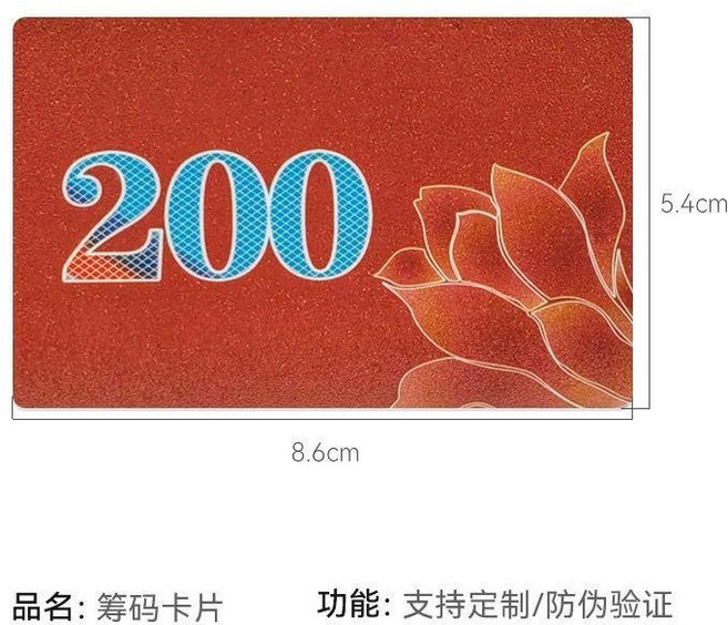 新品 籌碼卡片麻將棋牌室專用加厚防水籌碼幣塑料卡片耐磨蓮花籌碼 副廠商品, 1個, 200元面值 20張丨磨砂加厚