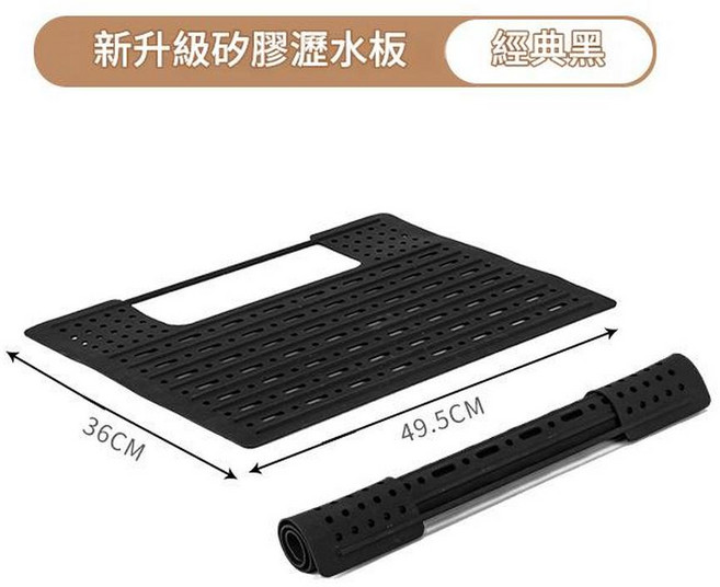 新升級矽膠瀝水板 經典黑, 黑色款, 1套, 1層