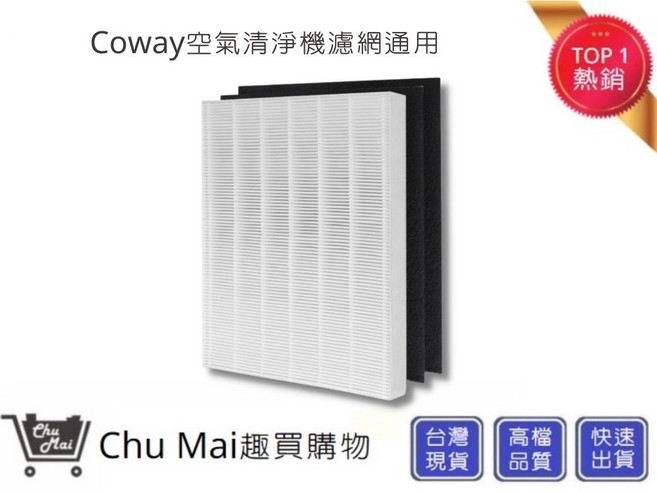 Coway 濾網 通用, 1套, AP1512