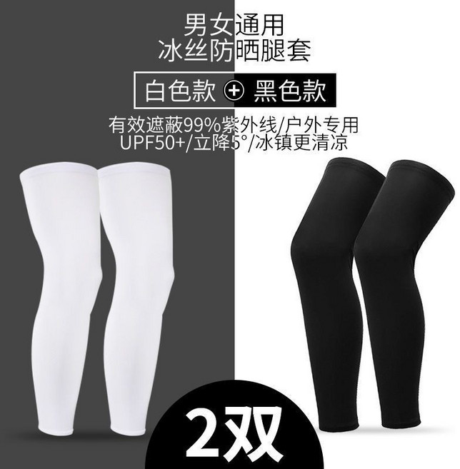 新款防曬冰絲腿套 戶外騎行運動護腿夏季, 1個, 加大高彈腿套- 2雙 黑色+白色,均碼 80-200斤之內