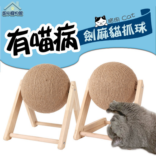 有喵病 劍麻貓抓球, 1個, 有喵病 劍麻貓抓球(V型)-大