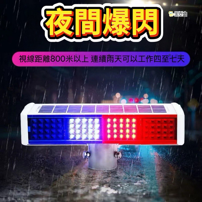 寶貝屋 太陽能警示燈 雙面安全閃爍, 1個, 一體式