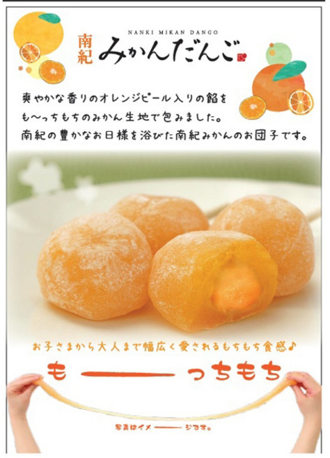 Kyoto Takara Confectionery Nanki Mandarin Orange Dumplings 美香糰子 18入, 1個, 360g