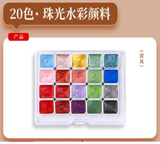 good 水彩顏料60/98色手工國風全描金美甲美術專用學生國畫閃光, 20色 清風 珠光