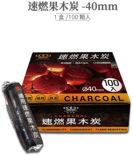 魔娜歌 無煙速燃果木炭 55mm (3盒/36顆) 快速點燃 烤肉木炭 火種, 1個, 40mm|速燃果木炭【1盒/100顆】