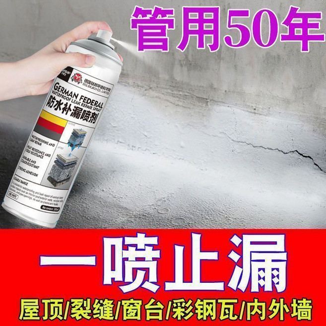GERMAN FEDERAL 防水補漏噴劑 外牆屋頂裂縫堵漏自噴式塗料, 1個, 升級款白色,4罐裝性價比套裝共1800
