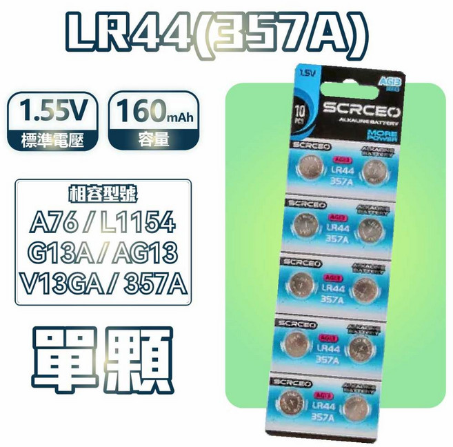 國際牌CR2032 LR44 水銀 12V23A CR鋰電池 LR 鹼性 鈕扣電池, 1個, 【SCRCEO】LR44【單顆】, 1