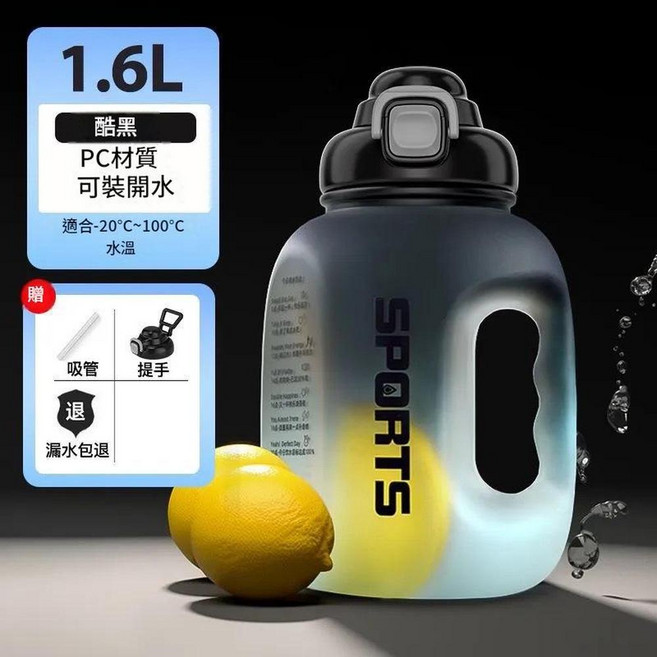 1.6L PC材質運動水壺 便攜吸管太空杯 -20°C~100°C, 漸變黑1.6L, 1個