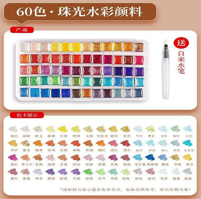 good 水彩顏料60/98色手工國風全描金美甲美術專用學生國畫閃光, 60色珠光+筆