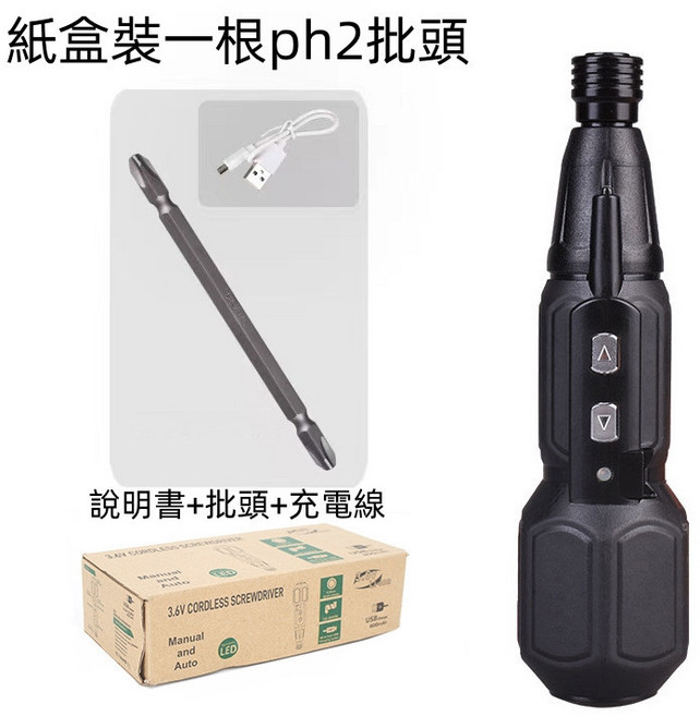 電動螺絲刀 小型家用全自動電起子, 1個, 彩盒一根ph2批头