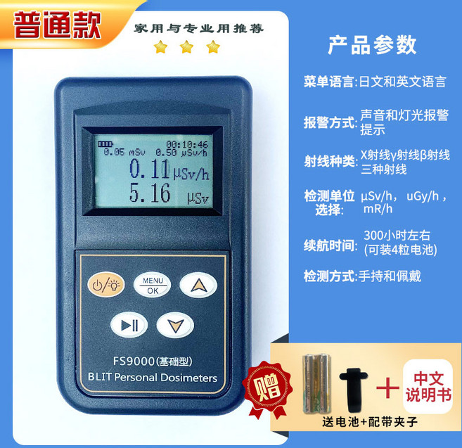 貝立特 FS300 型 個人劑量計, 1個, FS9000基礎款(無中文), FS9000基礎款(無中文)