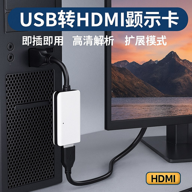外接USB顯示卡 USB轉HDMI 外接顯卡, 1個