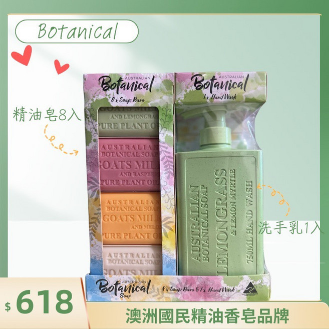 Botanical 澳洲製植物精油香皂禮盒組 含8入香皂與1入洗手乳, 1個, 精油皂8入+洗手乳750ML, 200g
