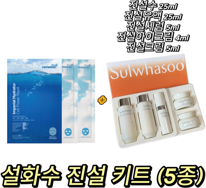 ponybrown+ 하이드레이터 마스크 구매시 진설 키트 5종 gift, 1개