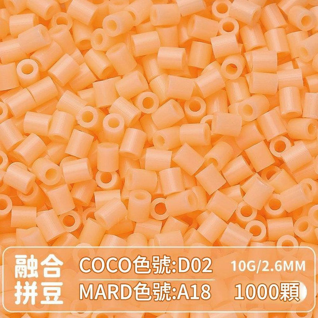 MARD 2.6mm 拼豆補充包, A18色號補充包10g每袋1000顆, 1個, 1000片