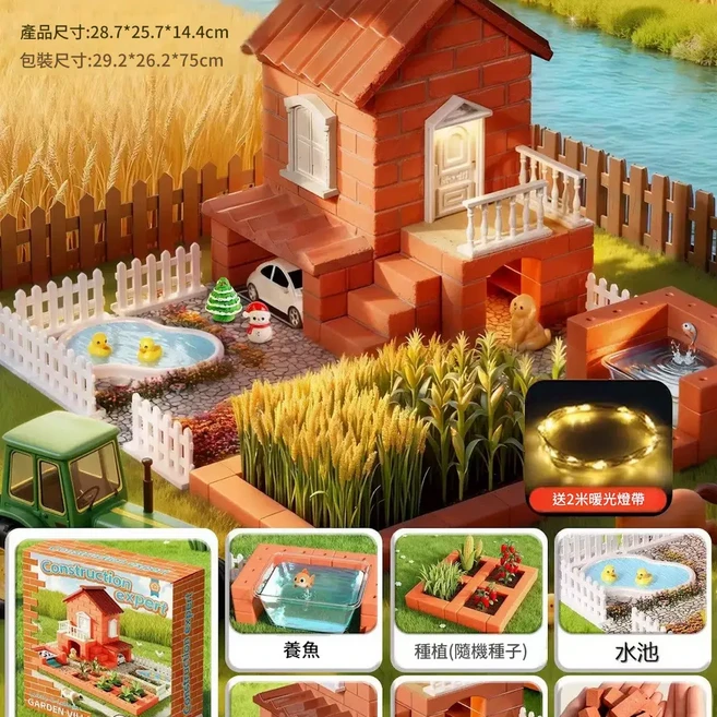 兒童益智積木 泥瓦匠蓋房子拼裝玩具 真磚真瓦開心農場可種植養魚, 豪華燈光款 真磚真瓦 莊園農場 可種植 養魚 燈光 公仔, 1套
