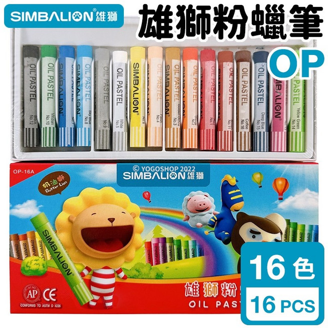 雄獅 奶油獅 16色 粉蠟筆 OP-16A, 1個, 一小盒入