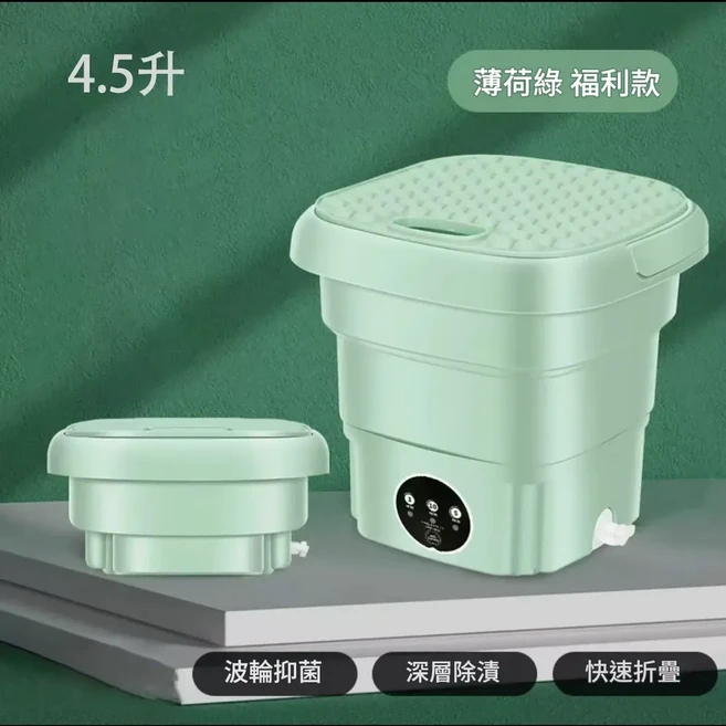 行動式洗脫一體洗衣機 4.5L 波輪抑菌 深層除漬 快速折疊, 標配_福利款顏色隨機 不帶濾水籃, 1個