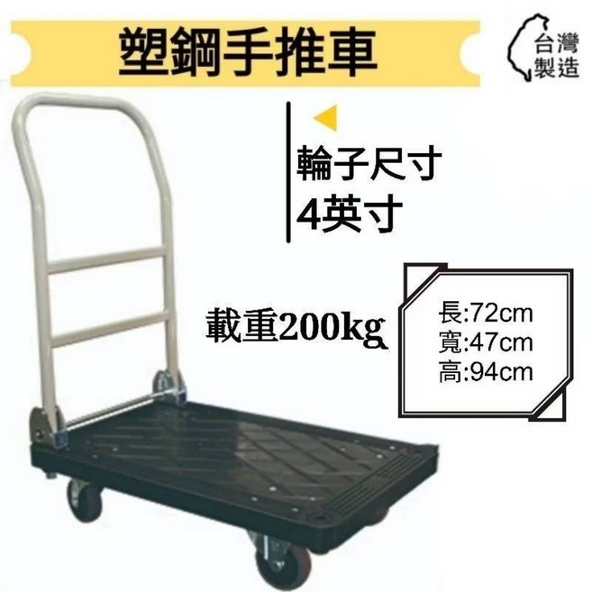 金星車輪 塑鋼手推車 台灣製造 載重200kg, 1個